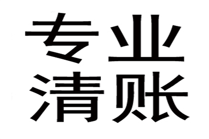 赵女士借款全数追回，讨债公司暖心服务赢赞誉！